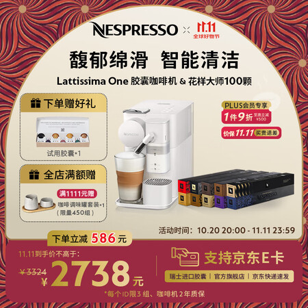Nespresso【京东11.11】奈斯派索胶囊咖啡机全自动...