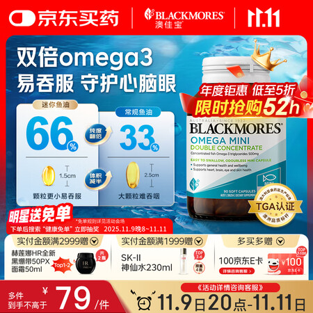 BLACKMORES 澳佳宝 500mg双倍Omega3 rTG型 90粒/瓶