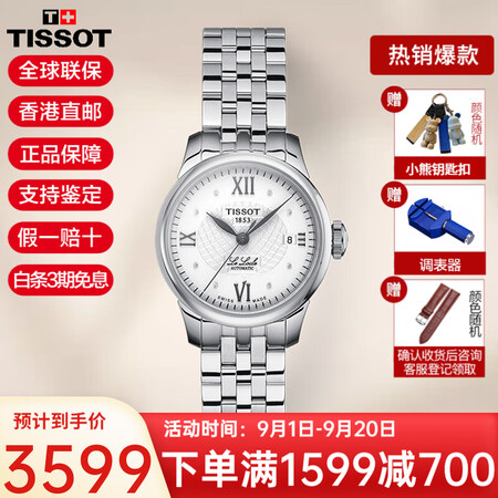 天梭（TISSOT）手表女瑞表力洛克系列时尚简约机械女表送女...