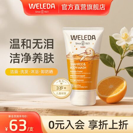 维蕾德（WELEDA）儿童洗面奶洗发水沐浴露二合一泡沫洁面乳...