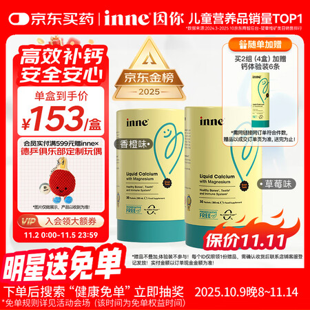 Inne因你钙镁锌小金条液体钙儿童钙维生素d3婴儿钙草莓味+...