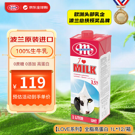 妙可（Mlekovita）欧洲原装进口LOVE系列3.5%全...