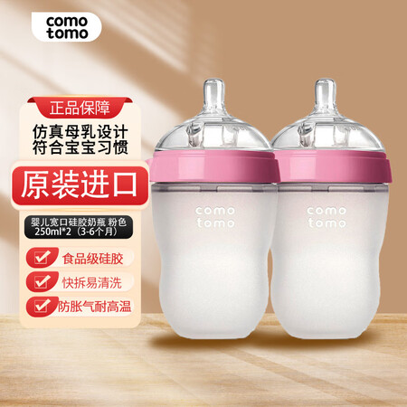 可么多么（como tomo）宝宝奶瓶新生儿 宽口硅胶奶瓶防...