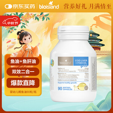Bio Island佰澳朗德 婴幼儿童鳕鱼油/鱼肝油DHA+...