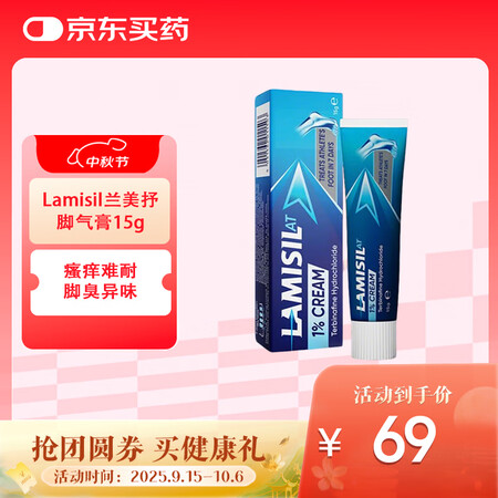 【瑞士原研药】澳洲兰美抒Lamisil盐酸特比萘芬脚气乳膏药...