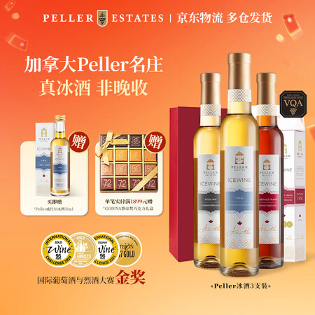 PELLER ESTATES皮勒冰酒加拿大进口雷司令威代尔品...