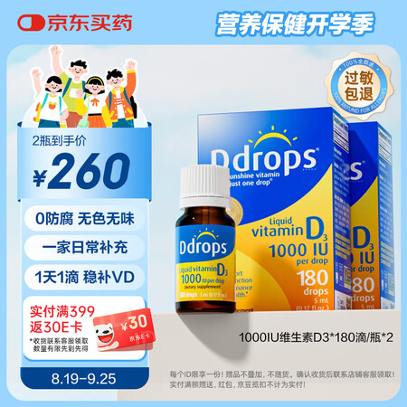 Ddrops滴卓思维生素d3滴剂1000iu男女备孕妇维生素...