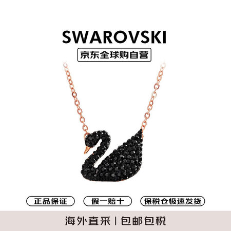 施华洛世奇（SWAROVSKI）黑天鹅大天鹅项链 女士项链高...