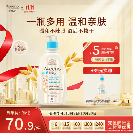 艾惟诺（Aveeno）婴儿洗浴二合一沐浴露 儿童燕麦无皂质洗...