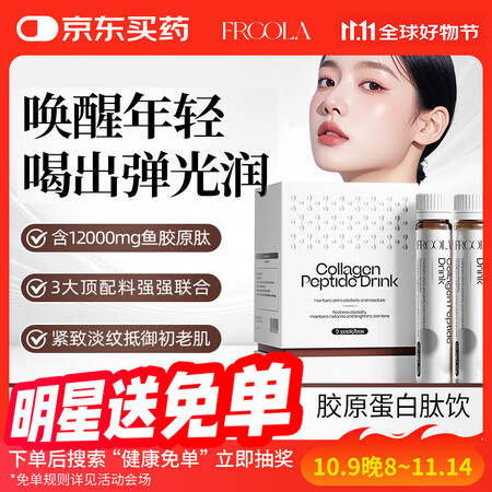 Frcola小分子进口胶原蛋白肽提拉饮 抗衰透亮营养精雕饮 ...