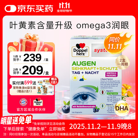 双心（Doppel herz）越橘鱼油叶黄素 omega3 ...