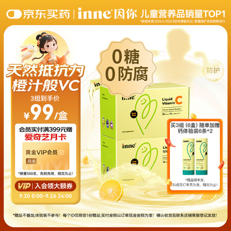 Inne因你甜橙王子vc婴幼儿维生素c儿童免疫力宝宝28条*...