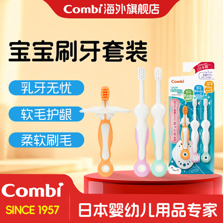 Combi康贝儿童牙刷柔软刷毛6月+分龄护齿口腔清洁口腔护理...
