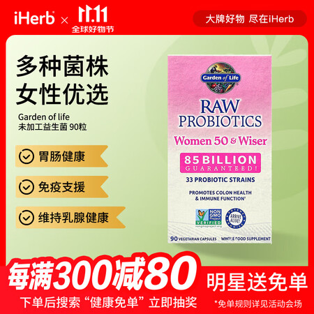 Garden of Life未加工益生菌素食胶囊90粒 胃肠...