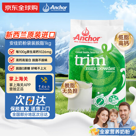 安佳（Anchor）新西兰进口脱脂成人奶粉1kg0蔗糖高钙学...