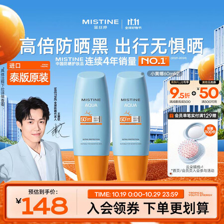Mistine蜜丝婷小黄帽高倍防晒霜60ml*2军训敏感肌防...