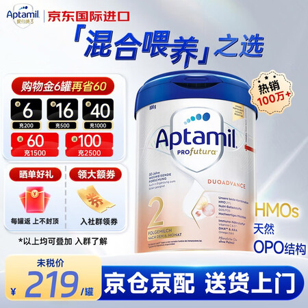 爱他美（Aptamil）德国爱他美白金版HMO婴幼儿原装进口...