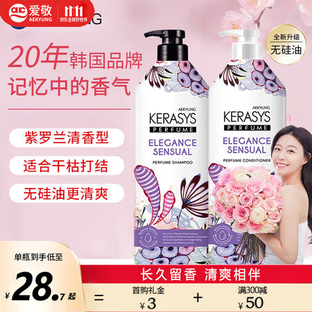 爱敬洗发水护发素柔顺改善毛躁香味久留香无硅油露科娜洗丝进口男...