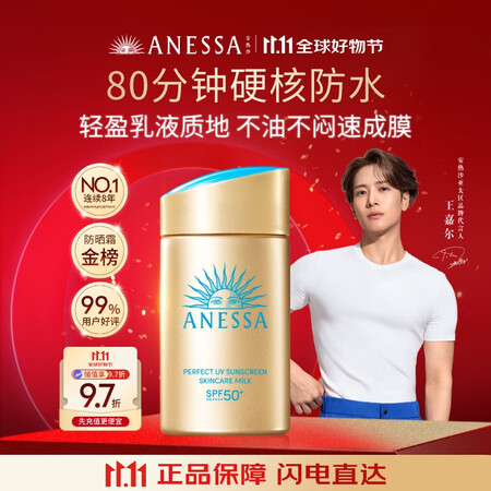 安热沙（Anessa）王嘉尔同款资生堂小金瓶60ml安耐晒防...