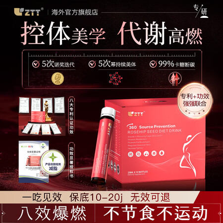 ZTT进口减肥瘦肚子腰身餐国际专利燃脂碳糖阻断剂快速瘦100...