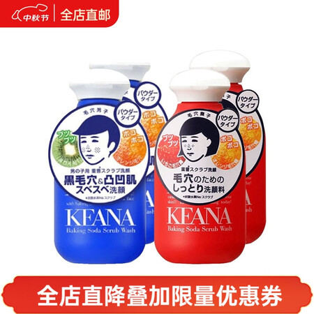 日本直邮 石泽研究所毛穴抚子洁面粉 小苏打去黑头角质T区清洁...