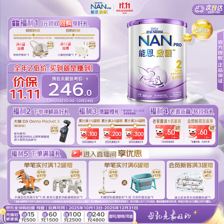 雀巢（Nestle）能恩启护港版适度水解婴幼儿奶粉2段800...
