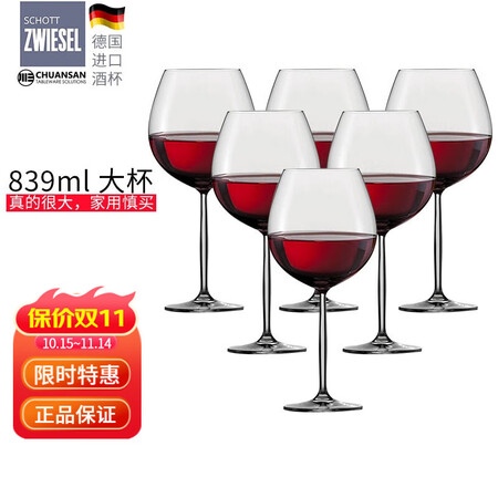 肖特圣维莎（SCHOTT ZWIESEL）德国进口无铅水晶红...