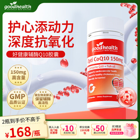 好健康辅酶q10胶囊辅酶q10备孕Q10保护心脏大脑活力（效...