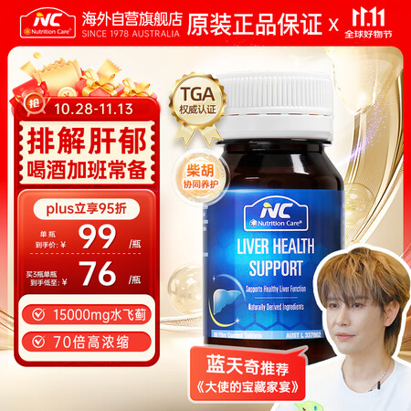 Nutrition Care纽新宝水飞蓟护肝片1瓶 含水飞蓟...