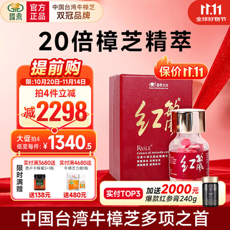 国鼎红敏风牛樟芝锭高浓缩软胶囊中国台湾原装牛樟菇免疫术后放化...