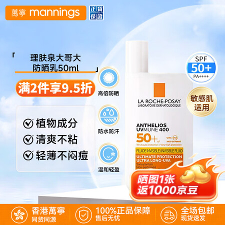 理肤泉大哥大防晒霜 户外军训女学生防嗮乳 高倍防水防汗SPF...