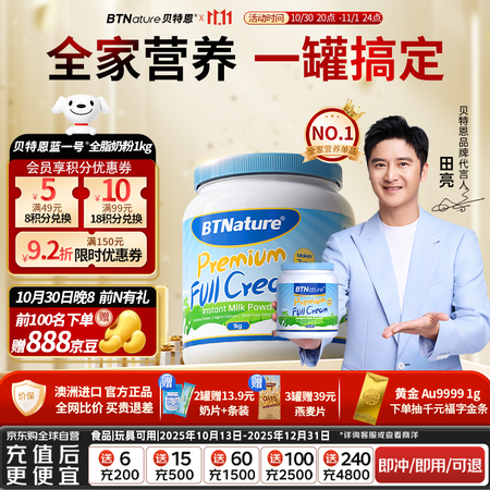 BTNature贝特恩蓝一号蓝胖子罐奶粉成人学生儿童中老年人...