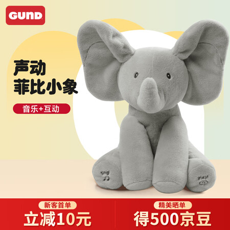 GUND毛绒玩具 声动系列 菲比小象 宝宝早教益智 新生儿生...