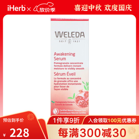 Weleda维蕾德 精华液 30毫升 植物精华提亮肤色保湿缩...