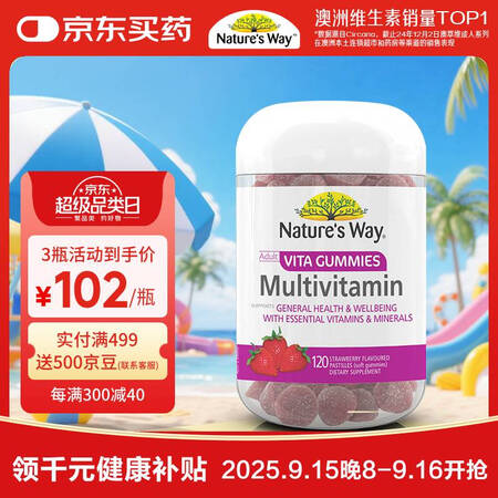 佳思敏（Nature's Way） 澳萃维复合维生...