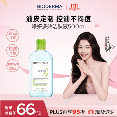 贝德玛（BIODERMA）卸妆水绿水500ml 净妍控油洁肤...