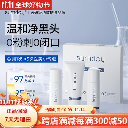 SUMDOY日本进口去黑头修复收缩毛孔套装黑头导出液女男士深...