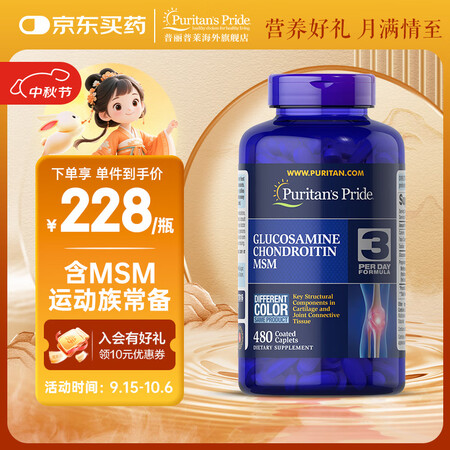普丽普莱氨糖软骨素MSM强效缓痛 告别关节困扰 双倍氨糖48...