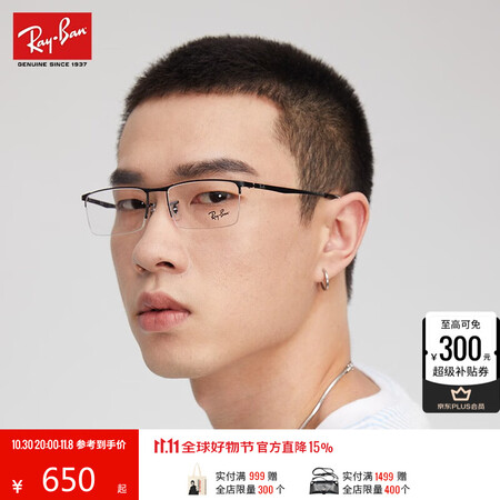 雷朋（RayBan）光学镜架男女款办公室商务半框眉形近视眼镜...