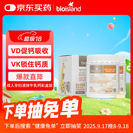 Bio Island佰澳朗德 成人孕妇中老年牛乳钙软胶囊 1...