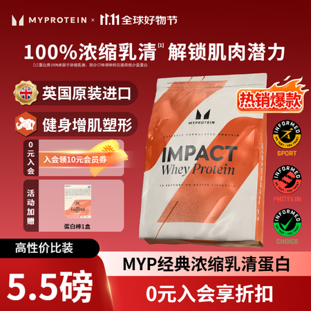 myprotein 5.5磅乳清己能熊猫蛋白粉浓缩乳清蛋白质...