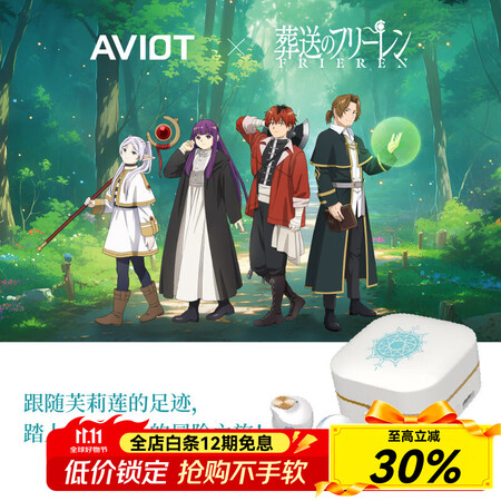 AVIOT x 葬送的芙莉莲 联名限定款耳机 真无线蓝牙耳机...
