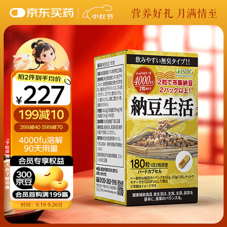 ISDG纳豆激酶胶囊4000fu180粒 疏通血管高降血脂血...