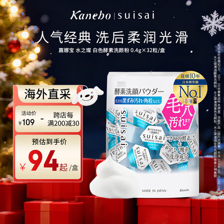 嘉娜宝（KANEBO）水之璨白色酵素洗颜粉32粒/盒洁面氨基...