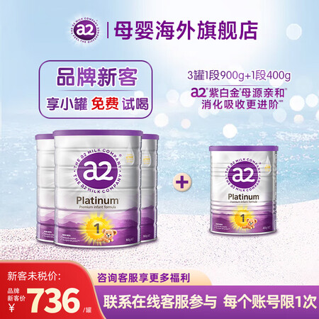 a2 澳洲紫色白金版婴儿配方牛奶粉早阶段（0-6个月）1段4...