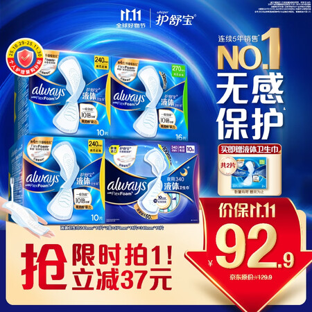 护舒宝液体卫生巾日夜组合46片(240*20+270*16+...