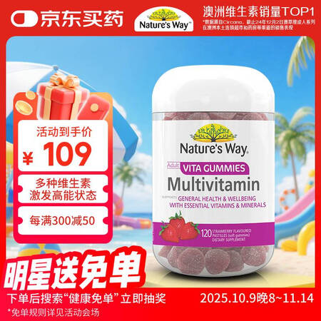 佳思敏（Nature's Way） 澳萃维复合维生...