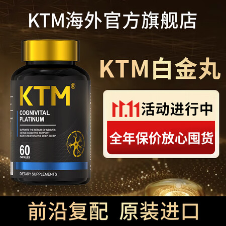 KTM白金丸麦角硫因KTM铂金PQQps神经酸亚精胺抗衰脑睡...