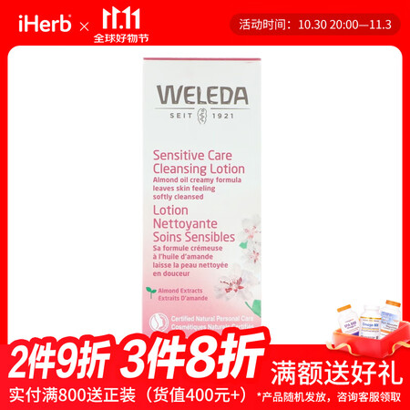 Weleda维蕾德 敏感护理杏仁精华洁面乳 75毫升 敏感肌...