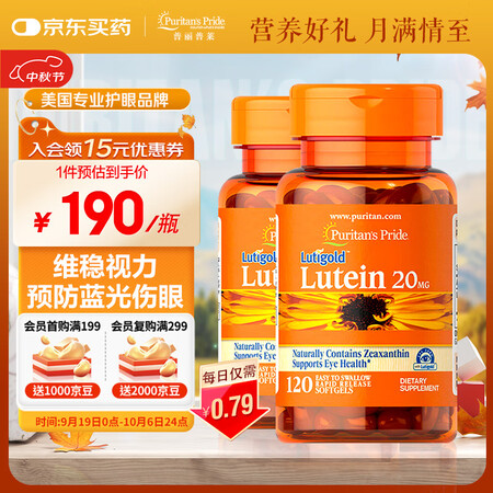 普丽普莱 叶黄素成人护眼胶囊保护视力20mg120粒*2美国...